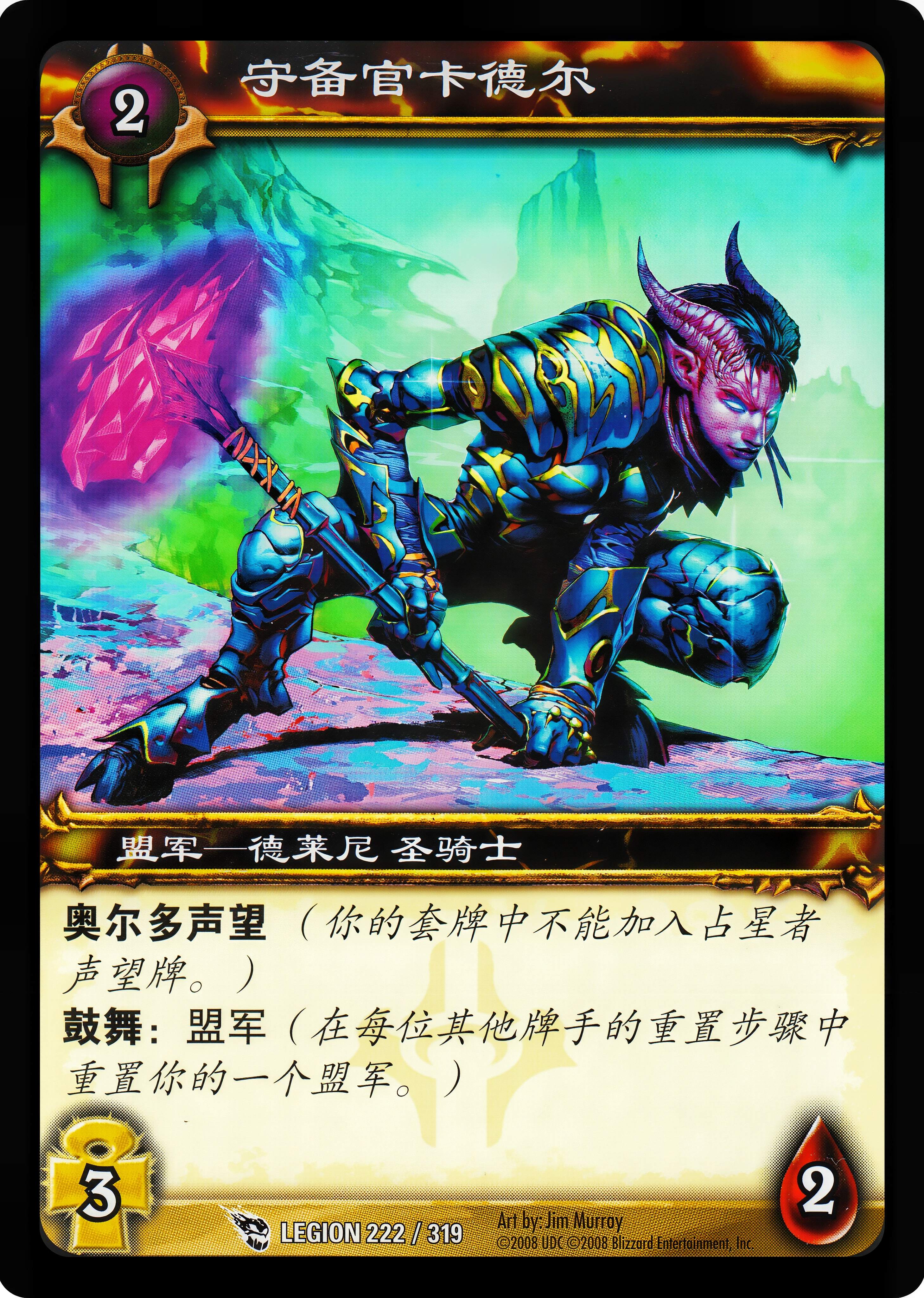 Vindicator Kaldel 中文图片